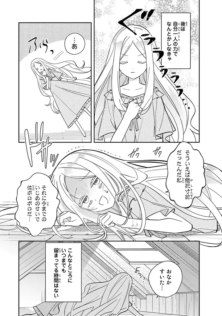 JIYUU KIMAMA NA SEIREIHIME Chapter 1.5 page 9 - nihonkuni.com
