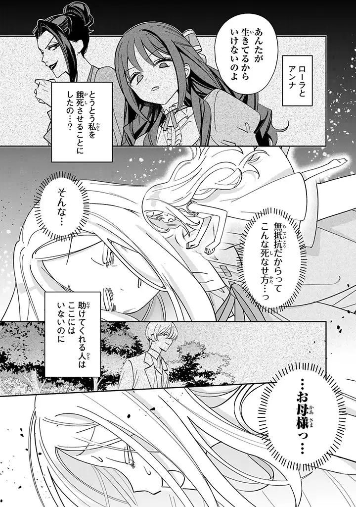 JIYUU KIMAMA NA SEIREIHIME Chapter 1.4 page 2 - nihonkuni.com