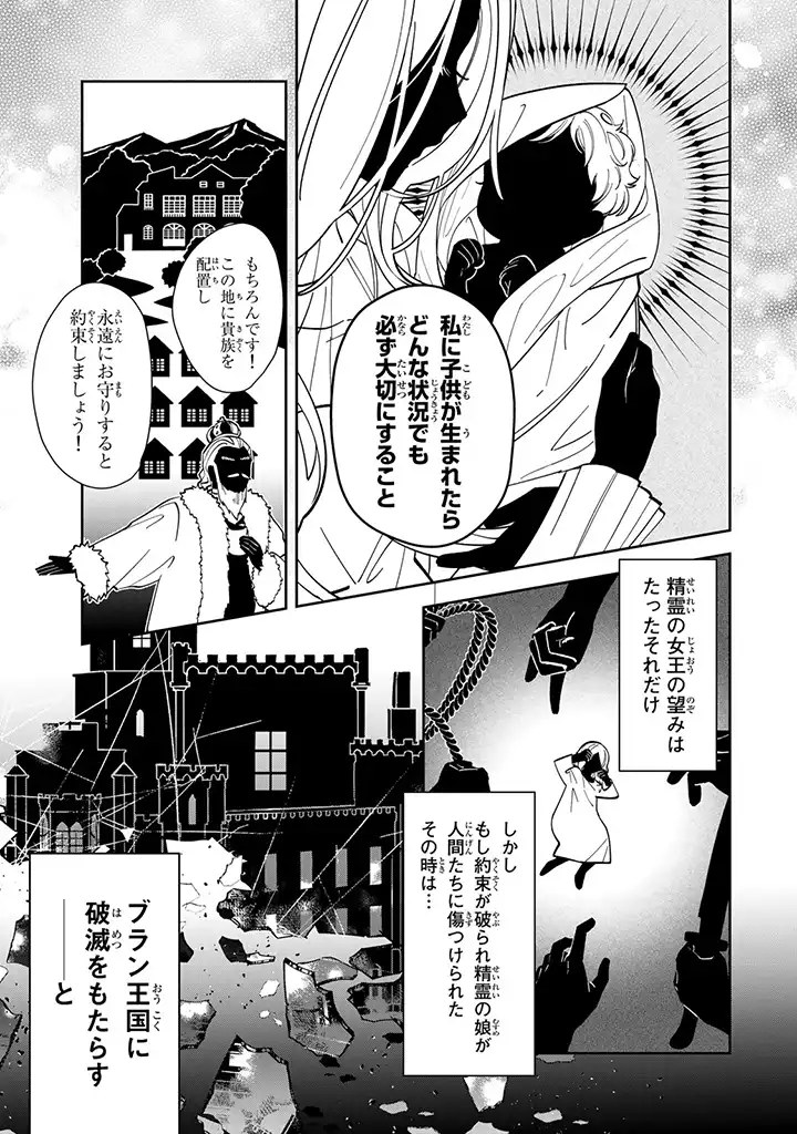 JIYUU KIMAMA NA SEIREIHIME Chapter 1.2 page 2 - nihonkuni.com