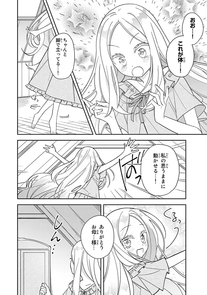 JIYUU KIMAMA NA SEIREIHIME Chapter 1.5 page 7 - nihonkuni.com