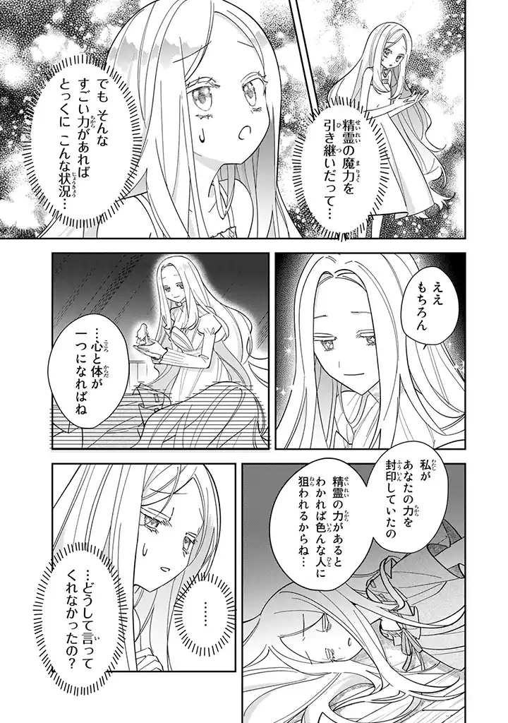 JIYUU KIMAMA NA SEIREIHIME Chapter 1.4 page 8 - nihonkuni.com