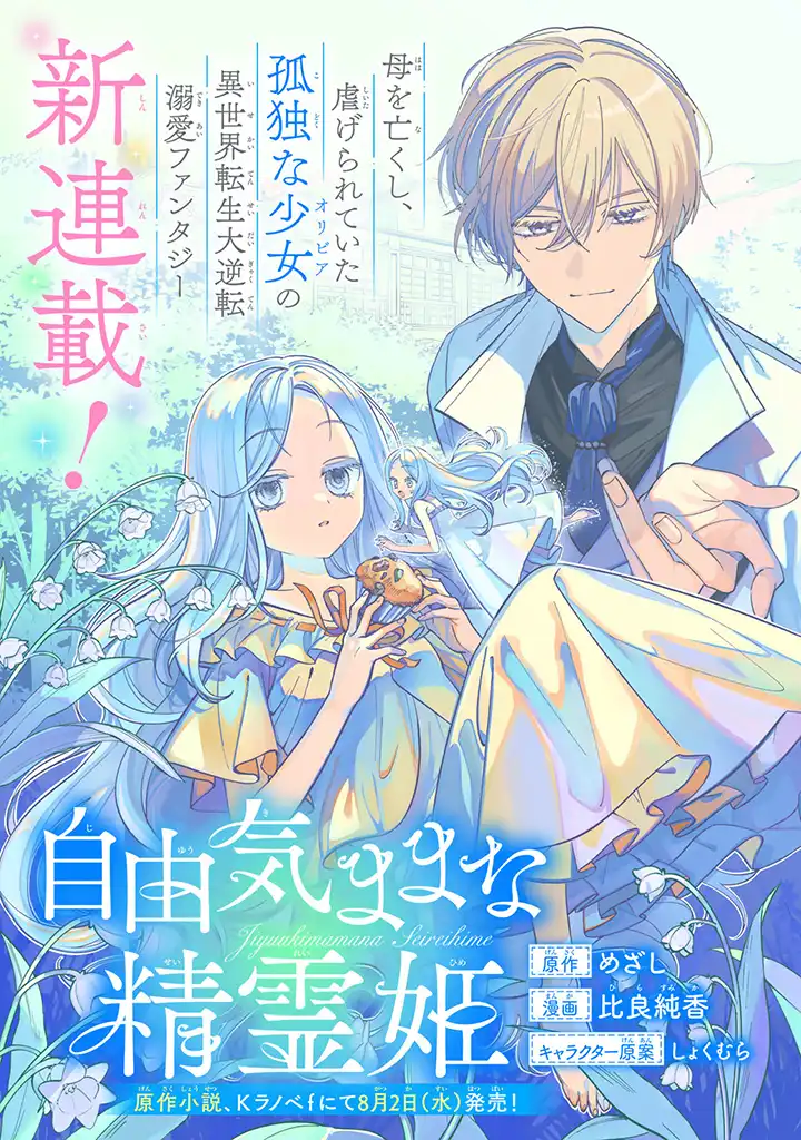 JIYUU KIMAMA NA SEIREIHIME Chapter 1.1 page 3 - nihonkuni.com
