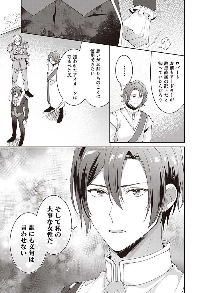 DENKA, ANATA GA SUTETA ONNA GA HONMONO NO SEIJO DESU Chapter 9 page 19 - nihonkuni.com