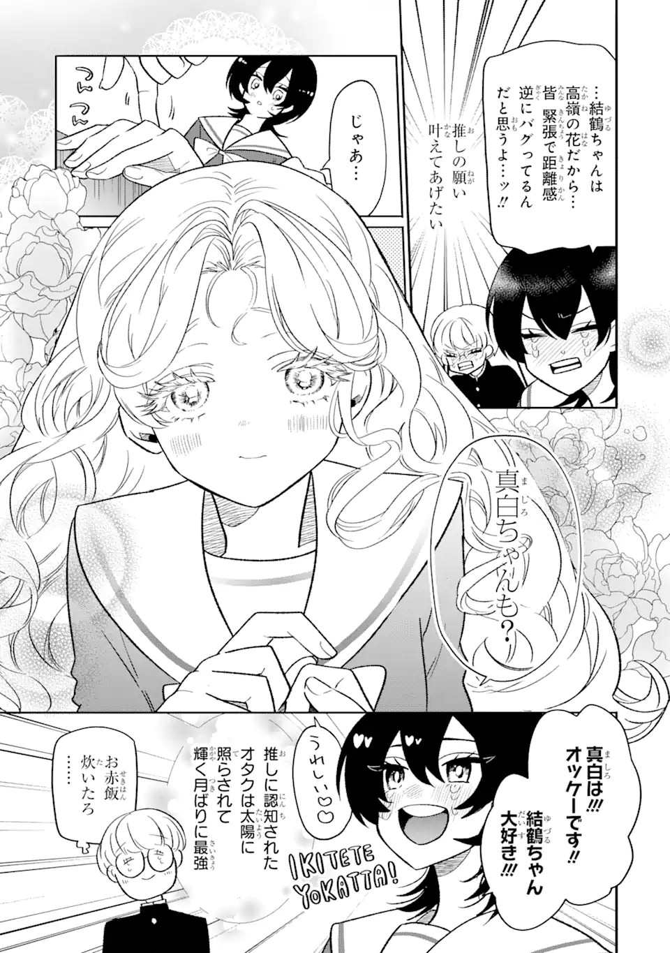 Read OTAKU MO KOI MO RENSA SURU Chapter 8.1 [High Quality / Full] - Page 4 - nicomanga.net
