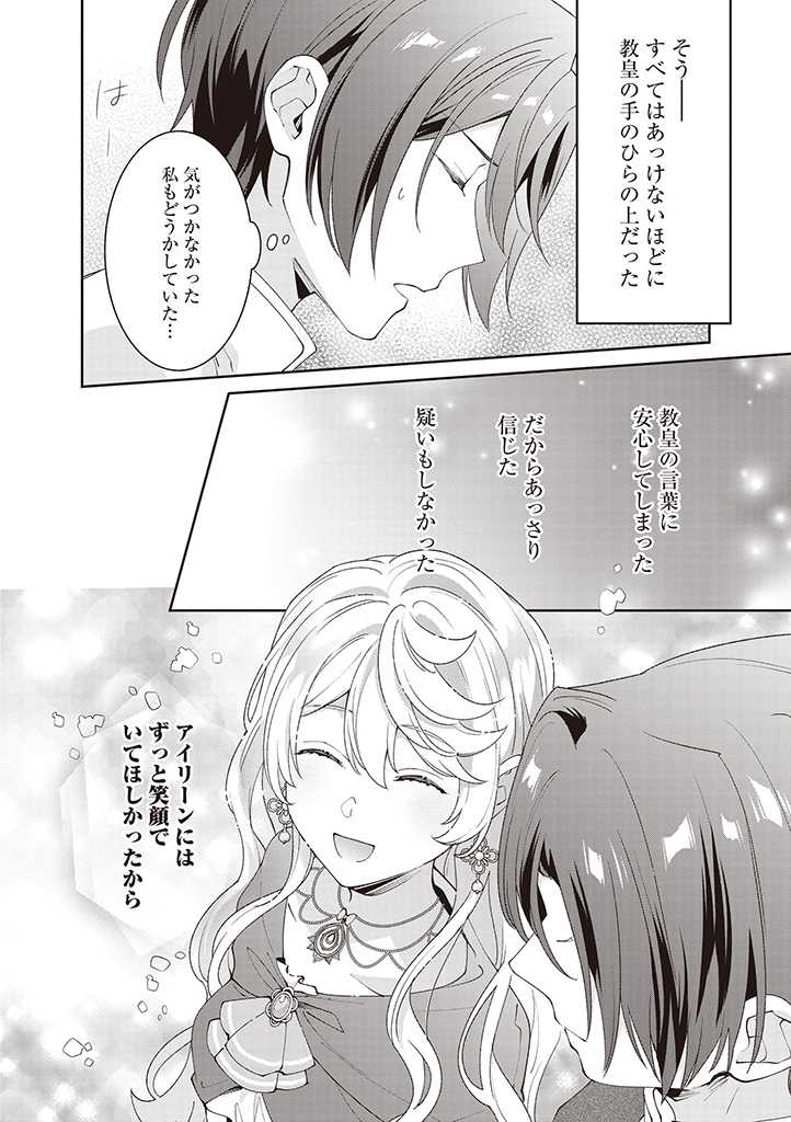 DENKA, ANATA GA SUTETA ONNA GA HONMONO NO SEIJO DESU Chapter 9 page 16 - nihonkuni.com