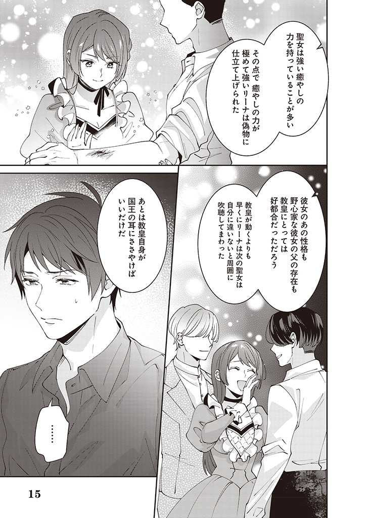 DENKA, ANATA GA SUTETA ONNA GA HONMONO NO SEIJO DESU Chapter 9 page 15 - nihonkuni.com