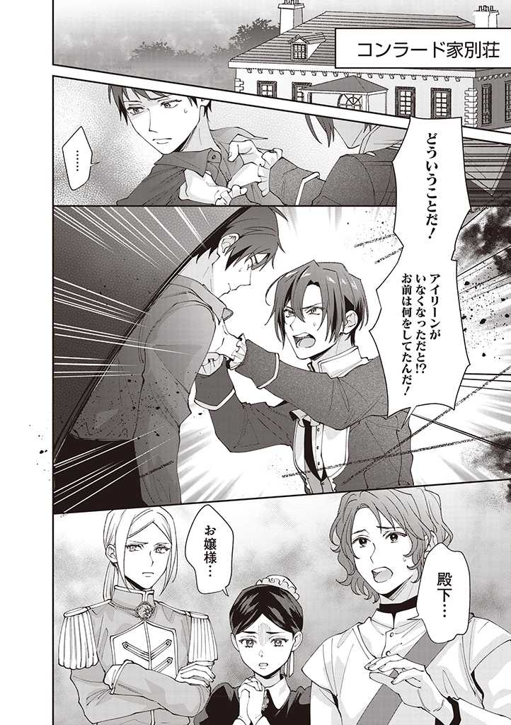 DENKA, ANATA GA SUTETA ONNA GA HONMONO NO SEIJO DESU Chapter 9 page 6 - nihonkuni.com