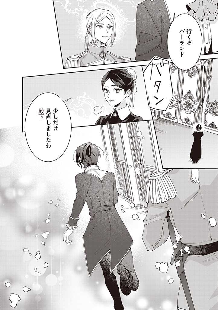 DENKA, ANATA GA SUTETA ONNA GA HONMONO NO SEIJO DESU Chapter 9 page 20 - nihonkuni.com