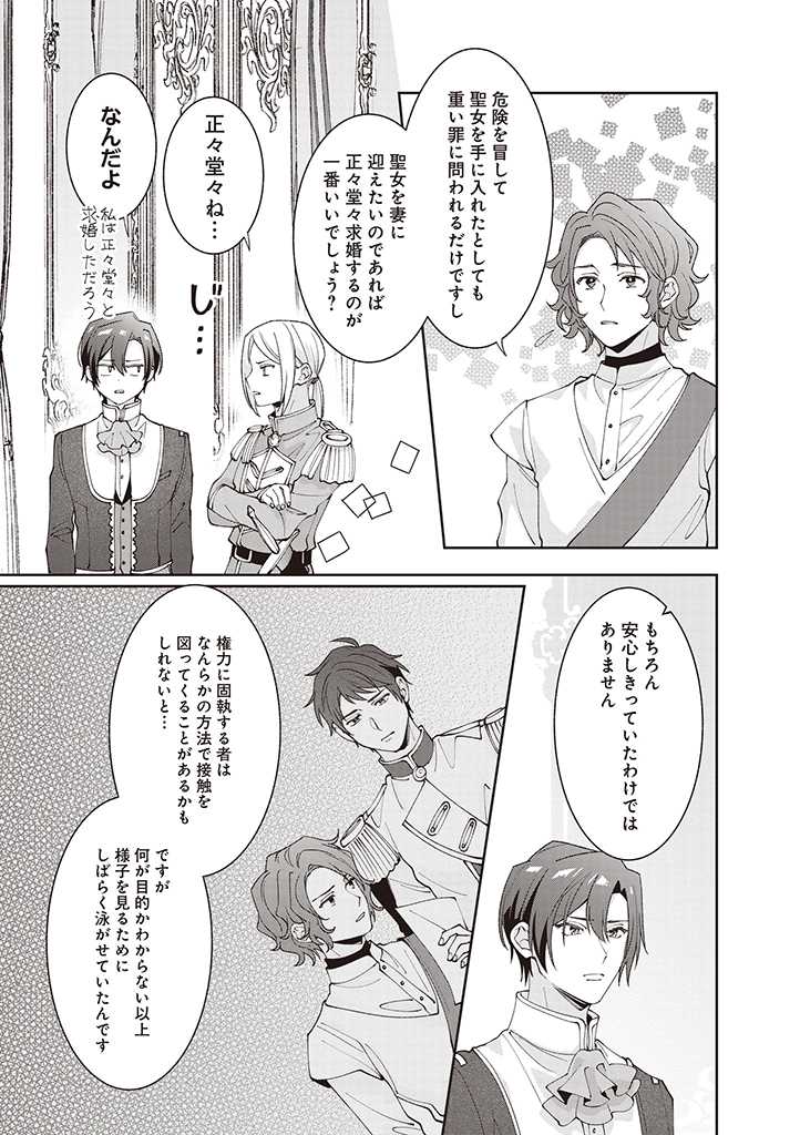 DENKA, ANATA GA SUTETA ONNA GA HONMONO NO SEIJO DESU Chapter 9 page 9 - nihonkuni.com
