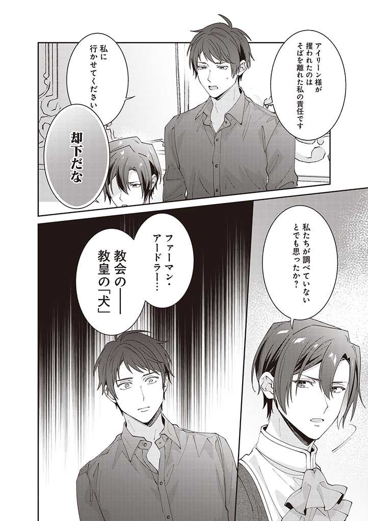 DENKA, ANATA GA SUTETA ONNA GA HONMONO NO SEIJO DESU Chapter 9 page 12 - nihonkuni.com