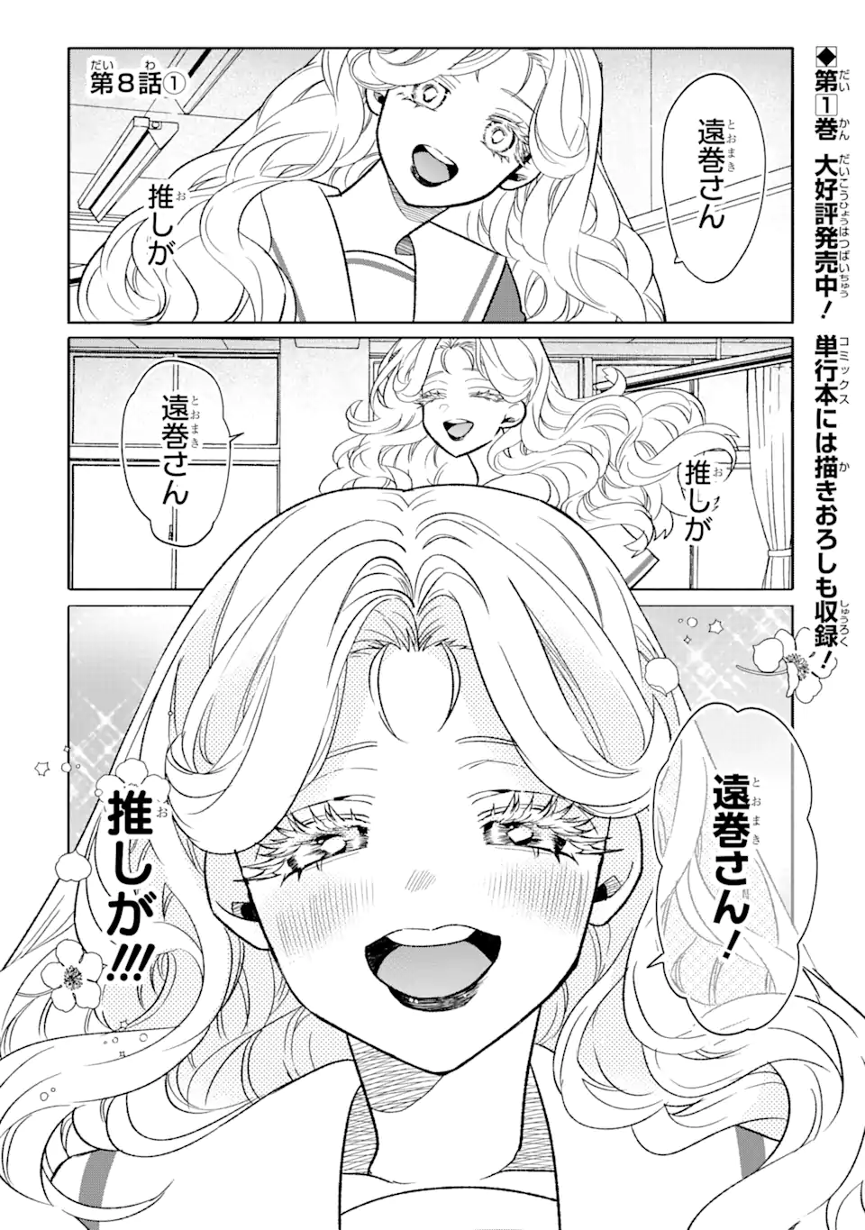 Read OTAKU MO KOI MO RENSA SURU Chapter 8.1 [High Quality / Full] - Page 1 - nicomanga.net