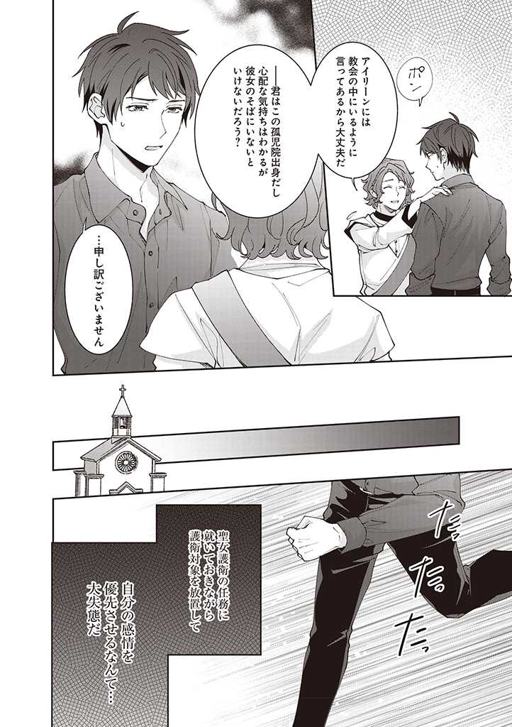 DENKA, ANATA GA SUTETA ONNA GA HONMONO NO SEIJO DESU Chapter 9 page 2 - nihonkuni.com