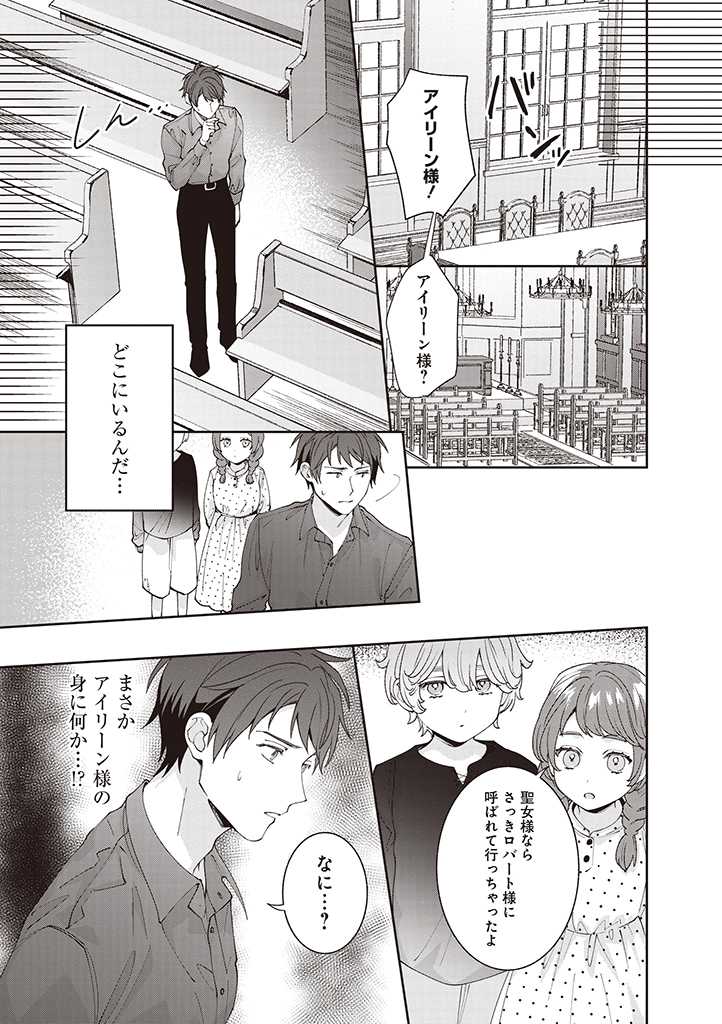 DENKA, ANATA GA SUTETA ONNA GA HONMONO NO SEIJO DESU Chapter 9 page 5 - nihonkuni.com