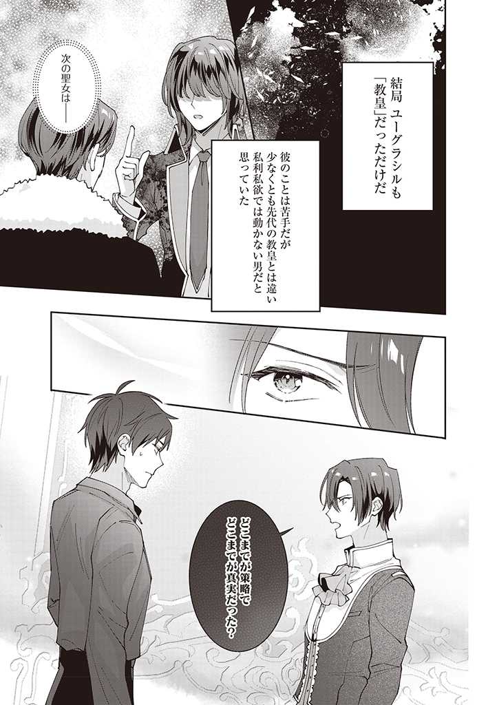 DENKA, ANATA GA SUTETA ONNA GA HONMONO NO SEIJO DESU Chapter 9 page 17 - nihonkuni.com