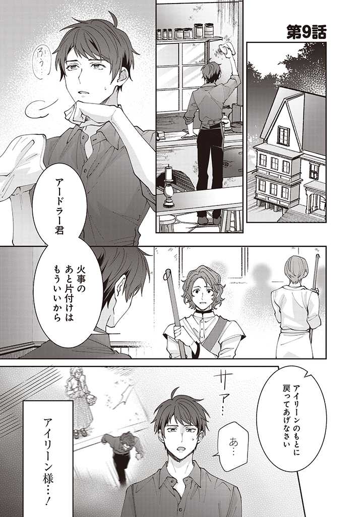 DENKA, ANATA GA SUTETA ONNA GA HONMONO NO SEIJO DESU Chapter 9 page 1 - nihonkuni.com