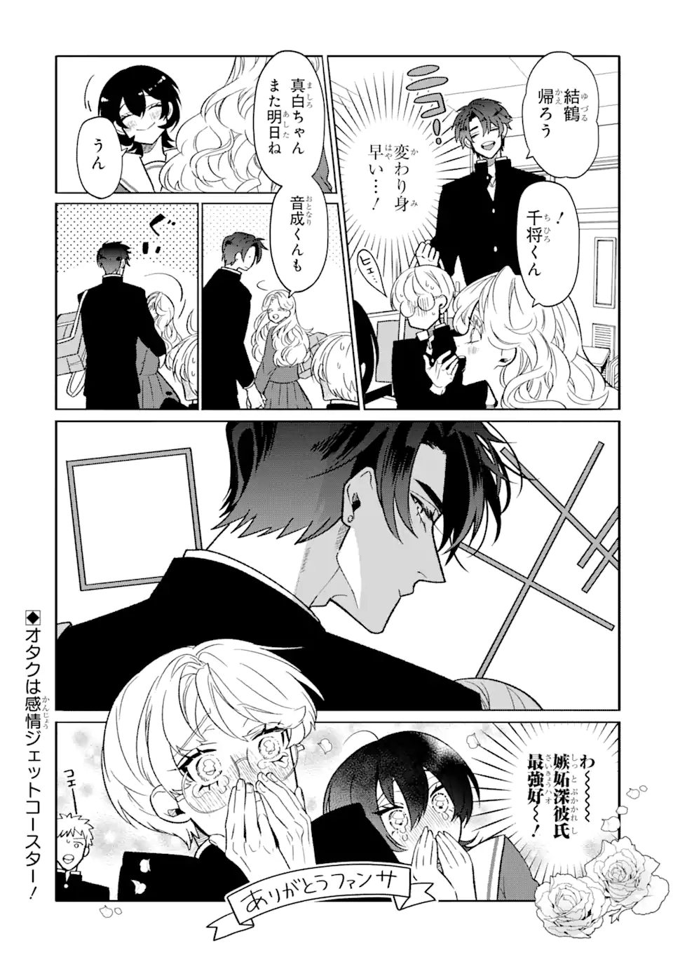 Read OTAKU MO KOI MO RENSA SURU Chapter 8.1 [High Quality / Full] - Page 6 - nicomanga.net