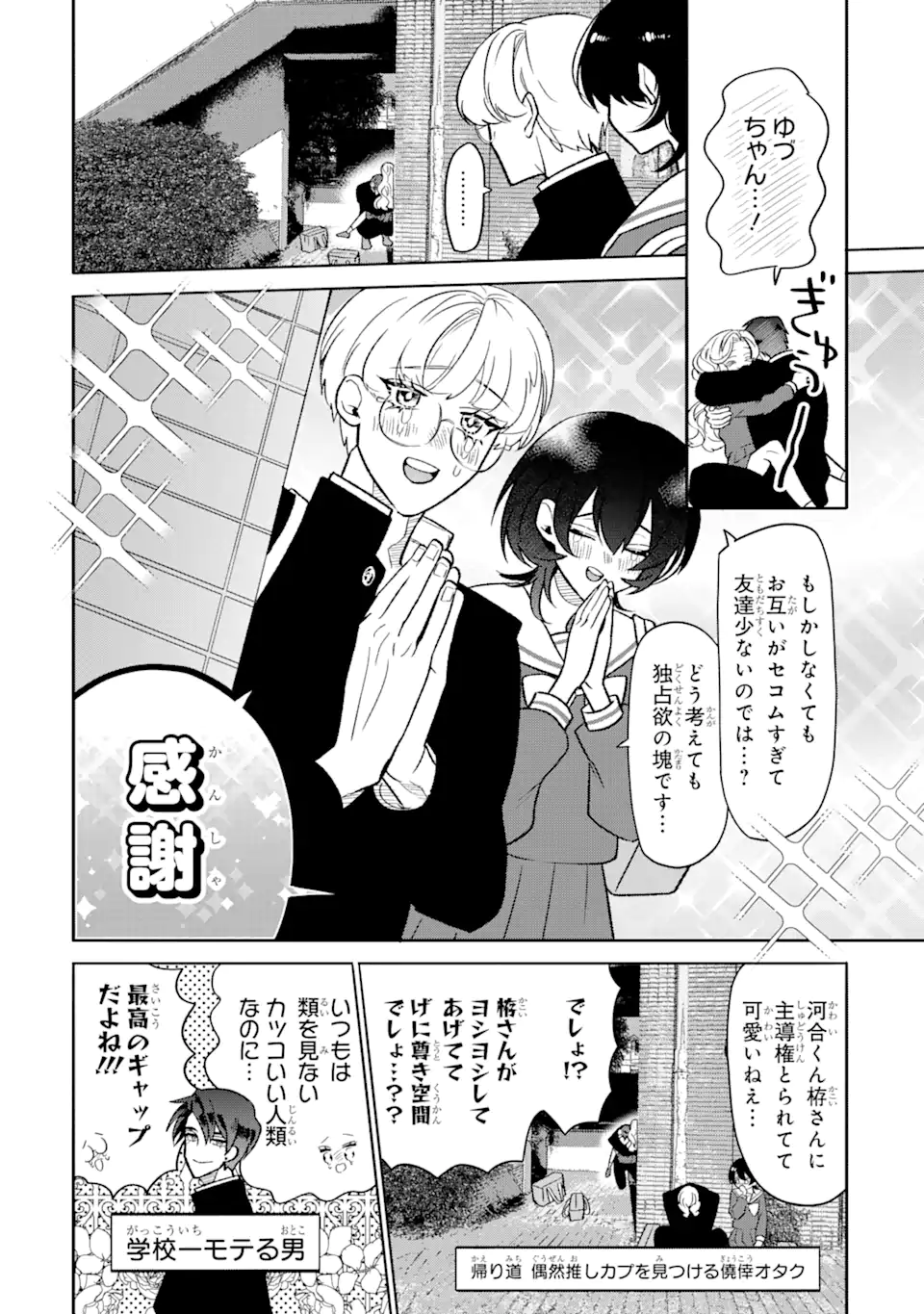 Read OTAKU MO KOI MO RENSA SURU Chapter 8.1 [High Quality / Full] - Page 11 - nicomanga.net
