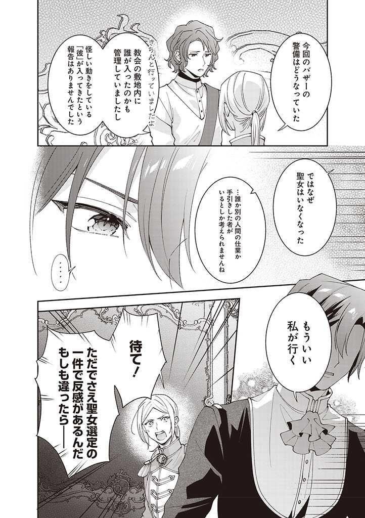 DENKA, ANATA GA SUTETA ONNA GA HONMONO NO SEIJO DESU Chapter 9 page 10 - nihonkuni.com