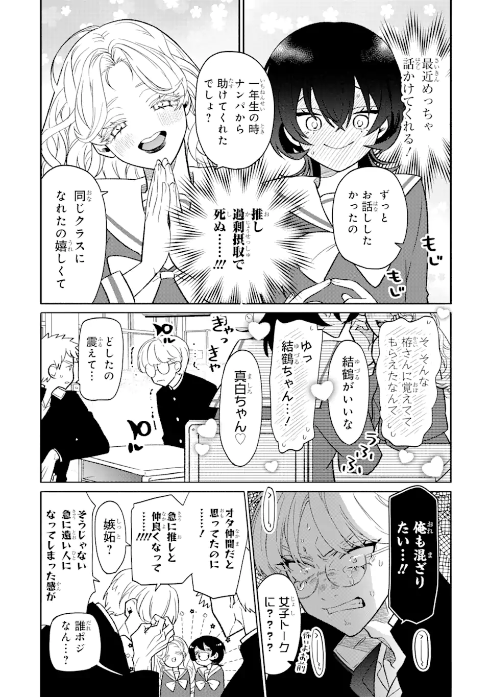 Read OTAKU MO KOI MO RENSA SURU Chapter 8.1 [High Quality / Full] - Page 2 - nicomanga.net