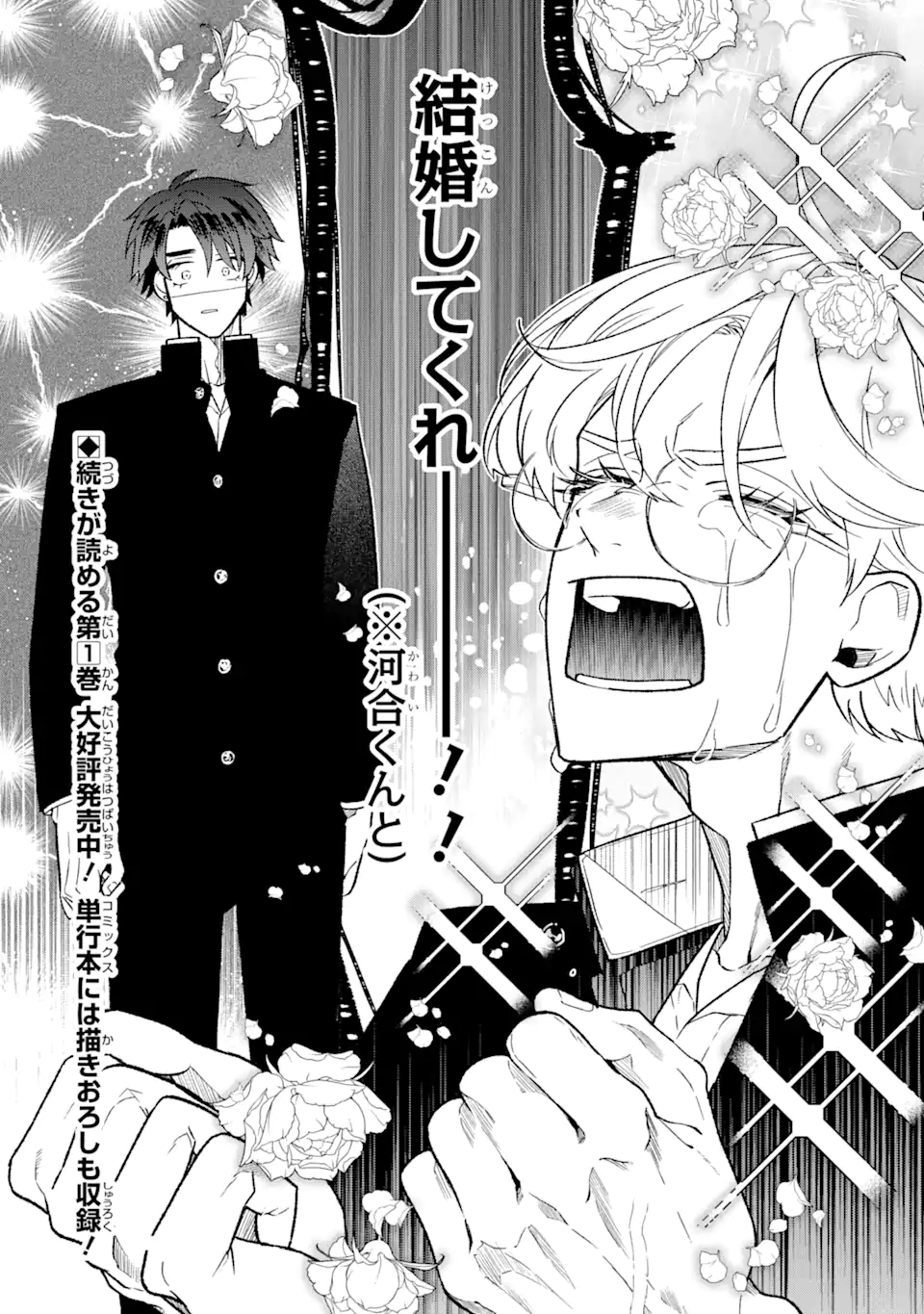 Read OTAKU MO KOI MO RENSA SURU Chapter 8.1 [High Quality / Full] - Page 13 - nicomanga.net