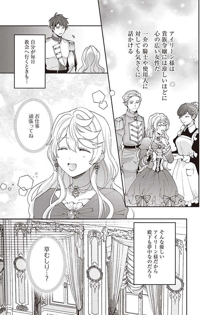 DENKA, ANATA GA SUTETA ONNA GA HONMONO NO SEIJO DESU Chapter 9 page 3 - nihonkuni.com
