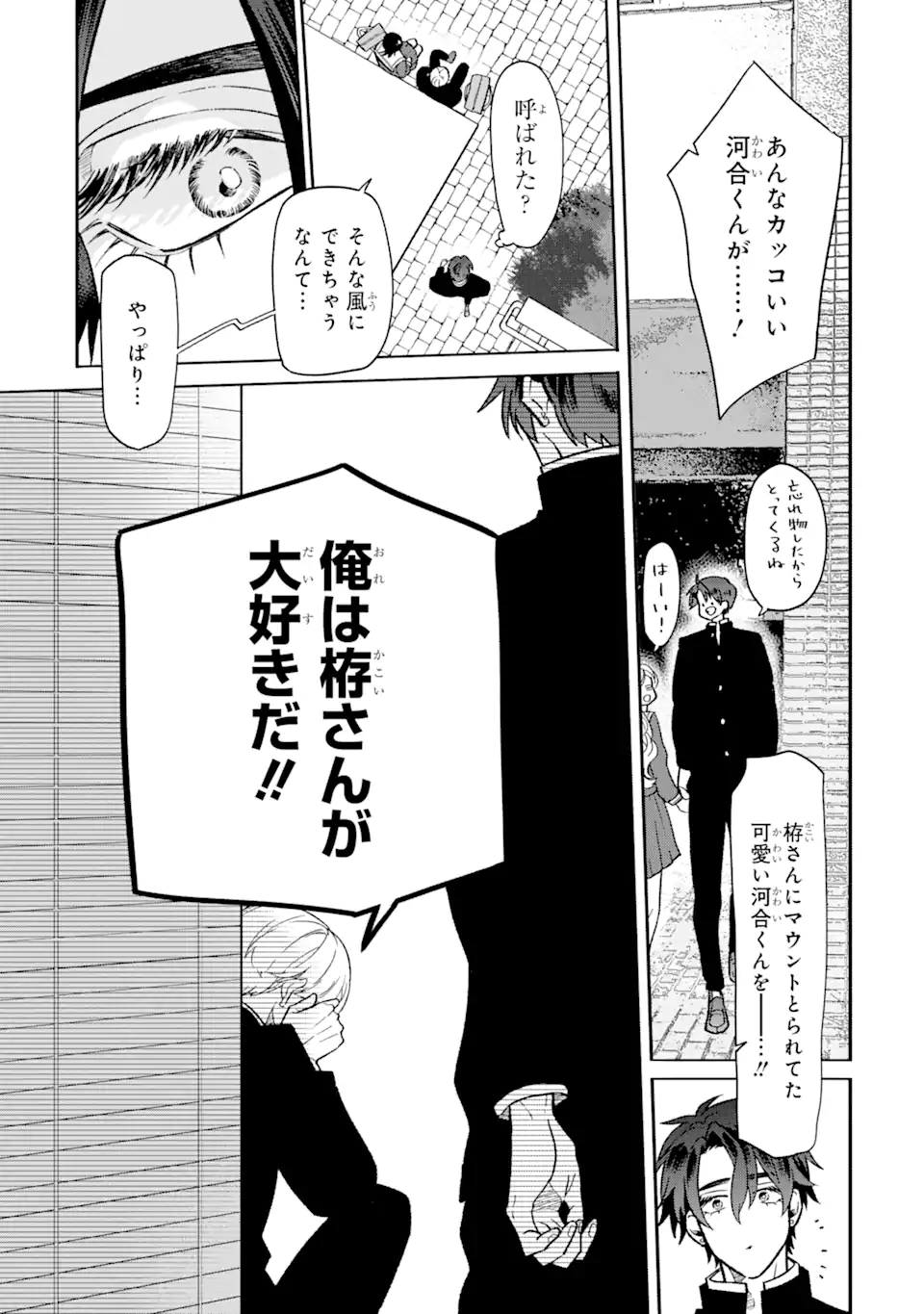 Read OTAKU MO KOI MO RENSA SURU Chapter 8.1 [High Quality / Full] - Page 12 - nicomanga.net