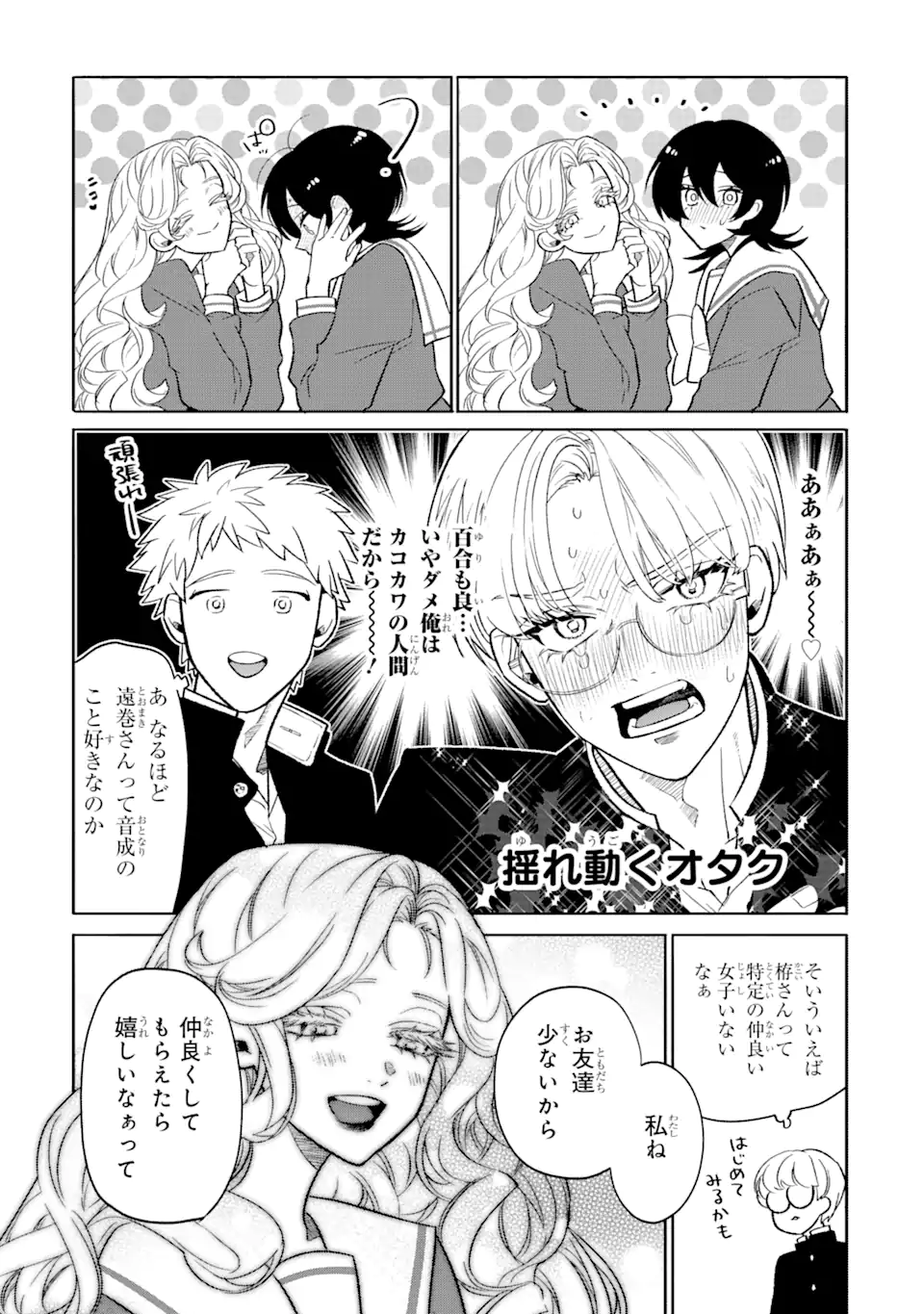 Read OTAKU MO KOI MO RENSA SURU Chapter 8.1 [High Quality / Full] - Page 3 - nicomanga.net