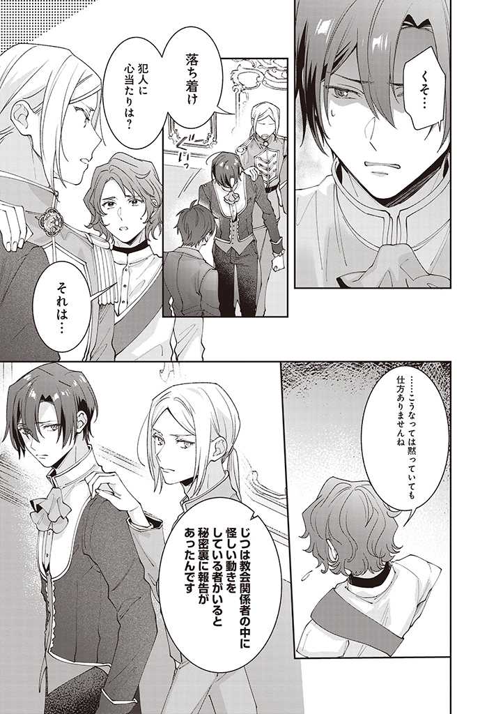 DENKA, ANATA GA SUTETA ONNA GA HONMONO NO SEIJO DESU Chapter 9 page 7 - nihonkuni.com