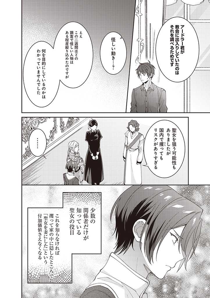 DENKA, ANATA GA SUTETA ONNA GA HONMONO NO SEIJO DESU Chapter 9 page 8 - nihonkuni.com