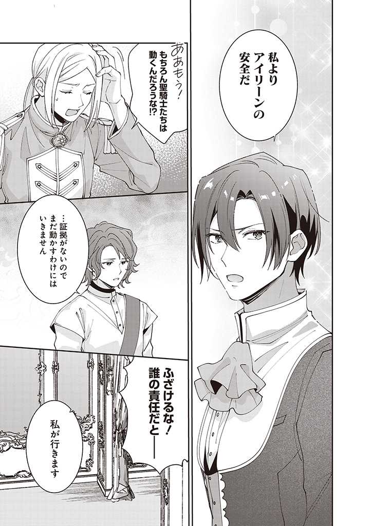 DENKA, ANATA GA SUTETA ONNA GA HONMONO NO SEIJO DESU Chapter 9 page 11 - nihonkuni.com