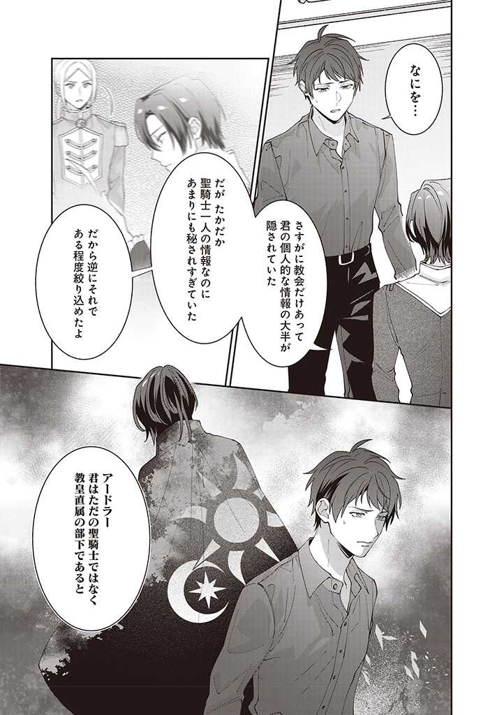 DENKA, ANATA GA SUTETA ONNA GA HONMONO NO SEIJO DESU Chapter 9 page 13 - nihonkuni.com