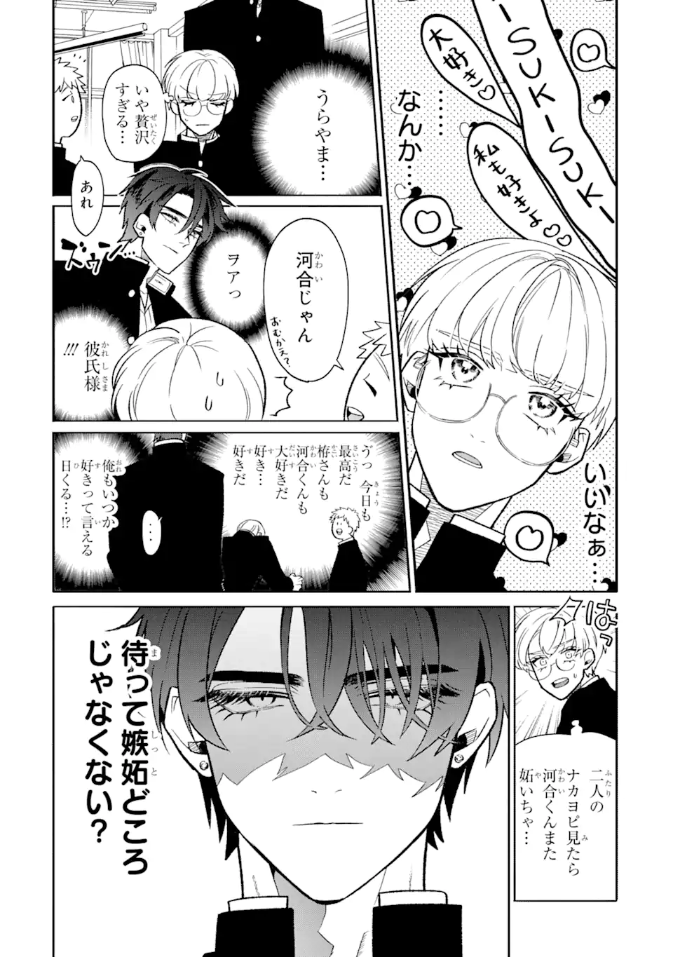 Read OTAKU MO KOI MO RENSA SURU Chapter 8.1 [High Quality / Full] - Page 5 - nicomanga.net