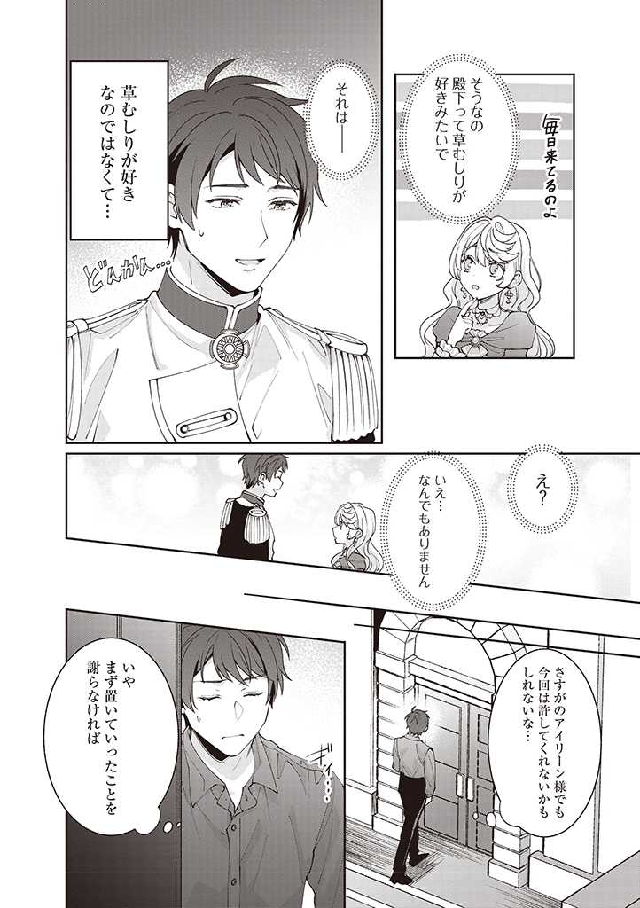 DENKA, ANATA GA SUTETA ONNA GA HONMONO NO SEIJO DESU Chapter 9 page 4 - nihonkuni.com