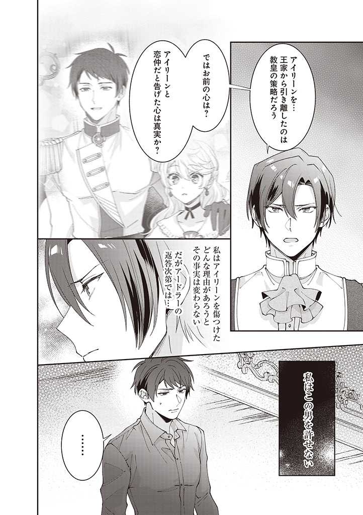 DENKA, ANATA GA SUTETA ONNA GA HONMONO NO SEIJO DESU Chapter 9 page 18 - nihonkuni.com