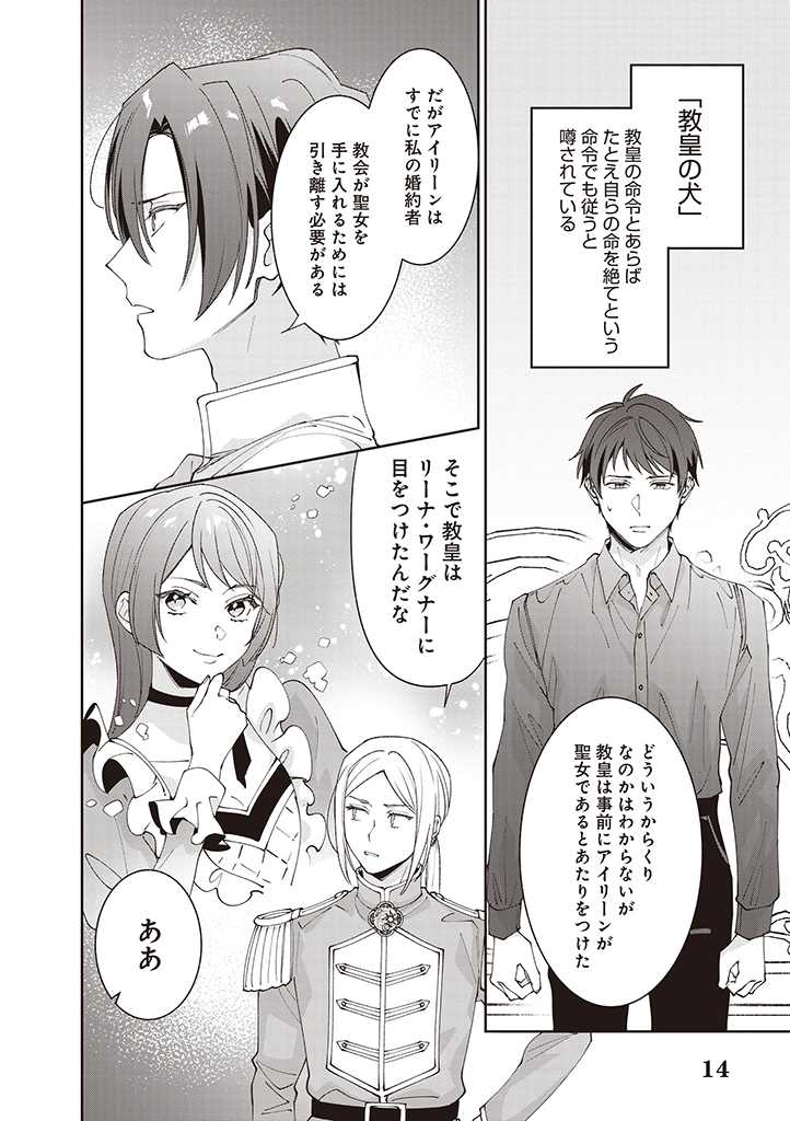 DENKA, ANATA GA SUTETA ONNA GA HONMONO NO SEIJO DESU Chapter 9 page 14 - nihonkuni.com