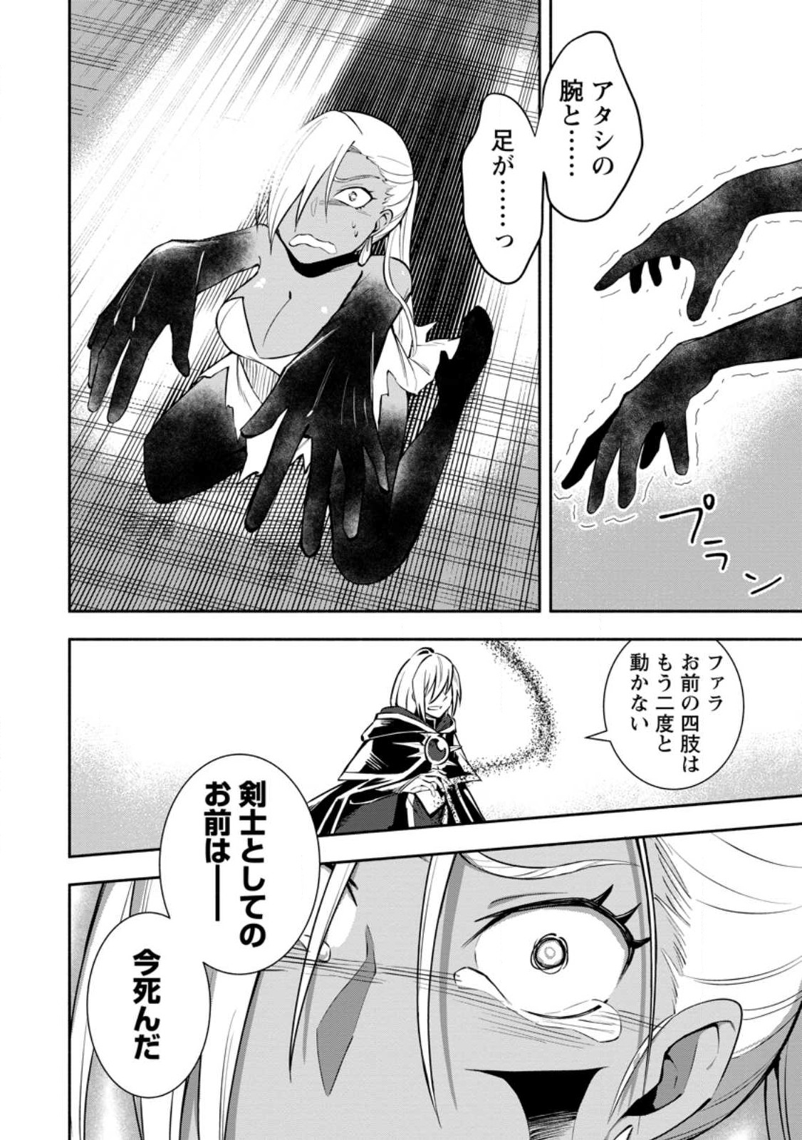 KUSURIYA KEIEI SHITEMITARA, RIEKI GA OSOROSHI KOTO NI NARIMASHITA HEIMINDAKARA TO TSUIHO SARETA MOTOKYUTEI RENKINJUTSU SHI NO MONOGATARI Chapter 18.3 - Page 9