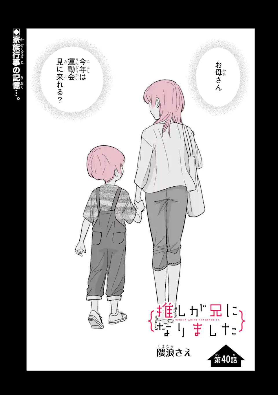 Read OSHI GA ANI NI NARIMASHITA Chapter 40.1 [High Quality / Full] - Page 1 - nicomanga.net