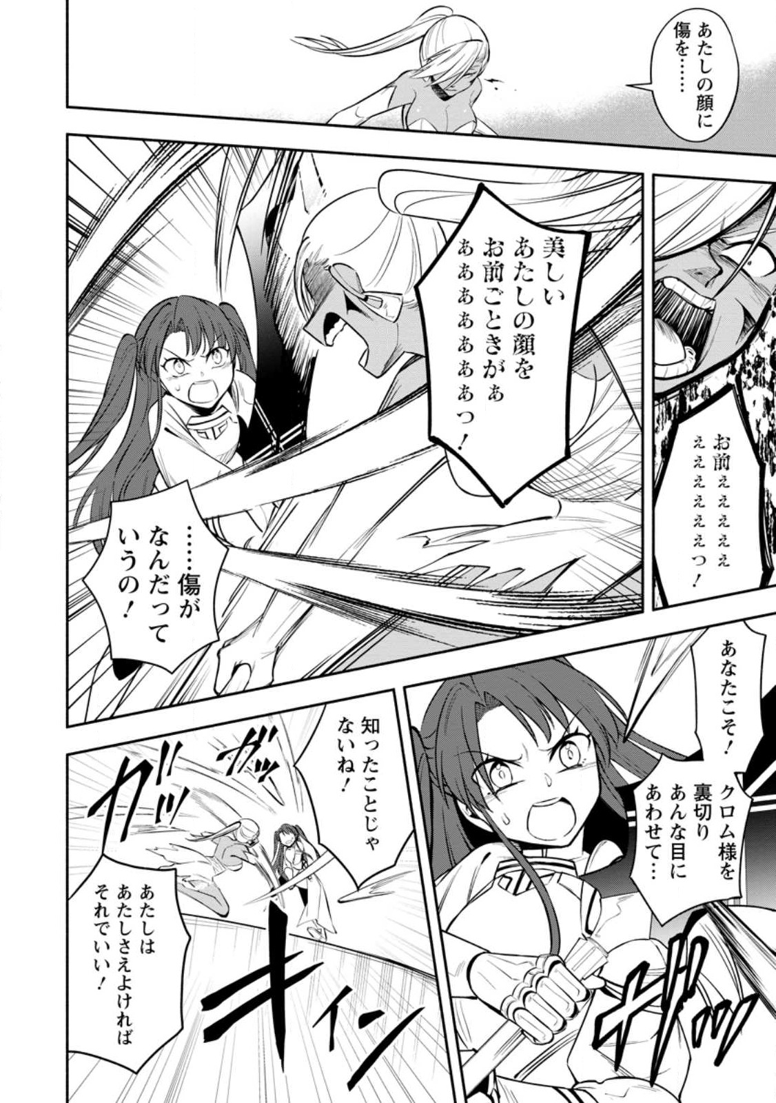 KUSURIYA KEIEI SHITEMITARA, RIEKI GA OSOROSHI KOTO NI NARIMASHITA HEIMINDAKARA TO TSUIHO SARETA MOTOKYUTEI RENKINJUTSU SHI NO MONOGATARI Chapter 18.3 - Page 5