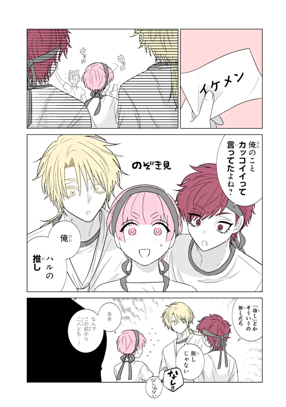 Read OSHI GA ANI NI NARIMASHITA Chapter 40.1 [High Quality / Full] - Page 15 - nicomanga.net