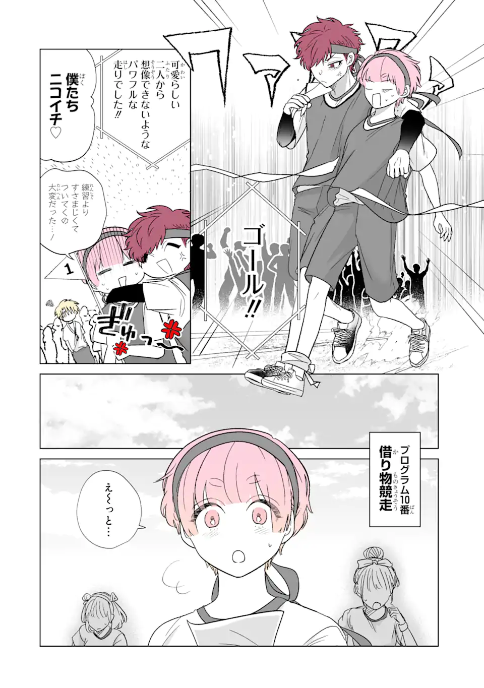 Read OSHI GA ANI NI NARIMASHITA Chapter 40.1 [High Quality / Full] - Page 14 - nicomanga.net