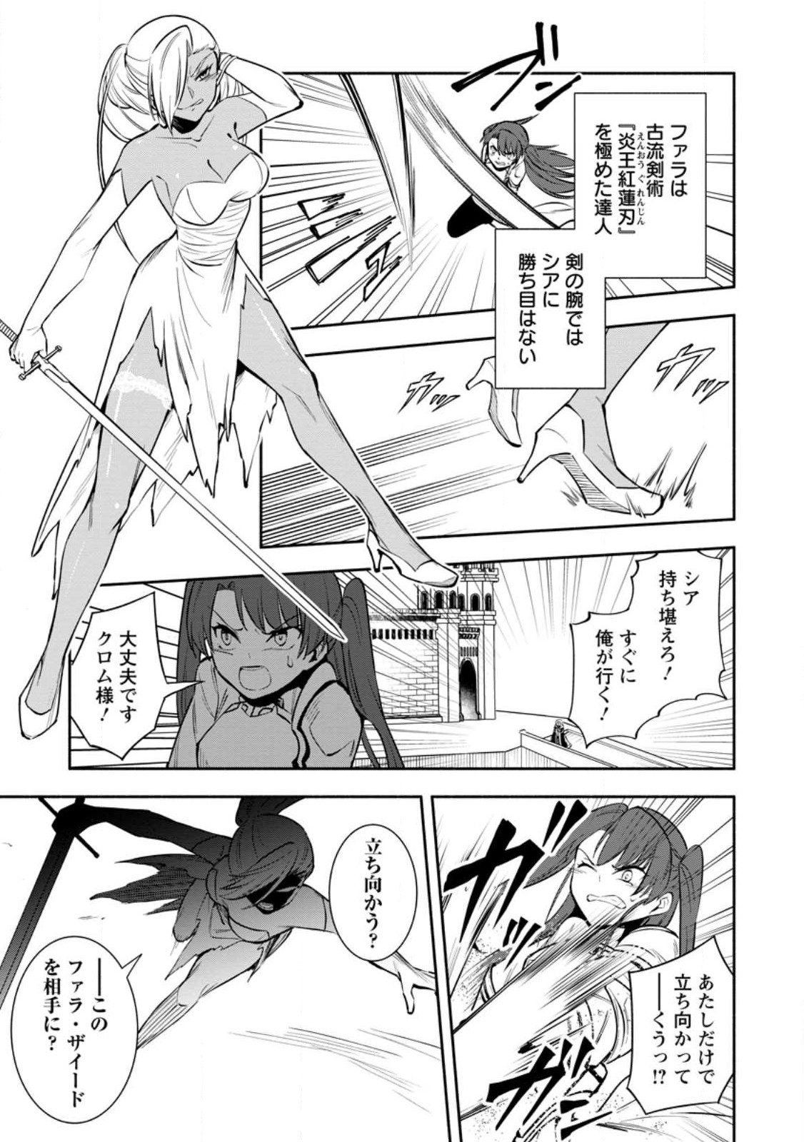 KUSURIYA KEIEI SHITEMITARA, RIEKI GA OSOROSHI KOTO NI NARIMASHITA HEIMINDAKARA TO TSUIHO SARETA MOTOKYUTEI RENKINJUTSU SHI NO MONOGATARI Chapter 18.3 - Page 2