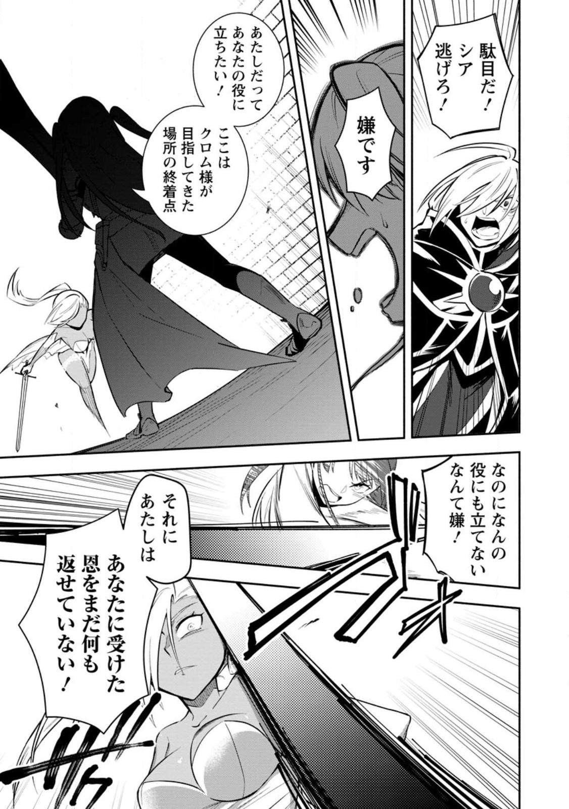 KUSURIYA KEIEI SHITEMITARA, RIEKI GA OSOROSHI KOTO NI NARIMASHITA HEIMINDAKARA TO TSUIHO SARETA MOTOKYUTEI RENKINJUTSU SHI NO MONOGATARI Chapter 18.3 - Page 4