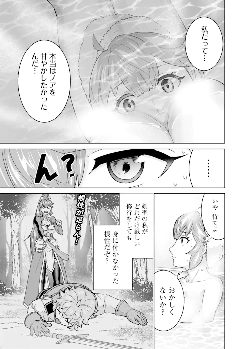 LE DE MUNOU TO IWARE TSUZUKETA ORE DESU GA, SEKAITEKI NI WA CHOU YUUNOU DATTA YOU DESU Chapter 15.2 page 6 - nihonkuni.com