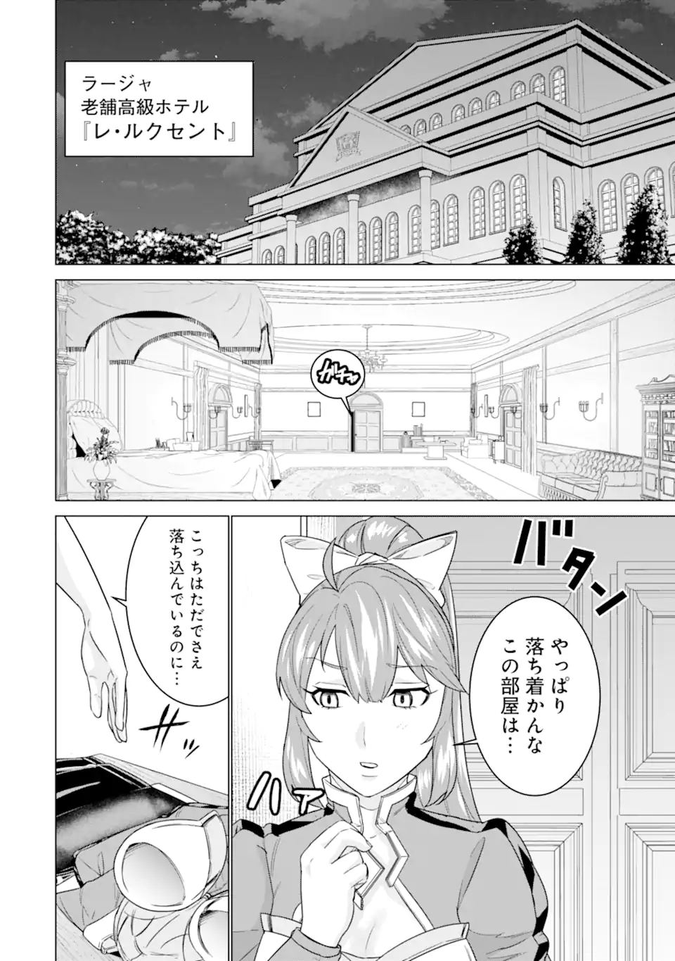 LE DE MUNOU TO IWARE TSUZUKETA ORE DESU GA, SEKAITEKI NI WA CHOU YUUNOU DATTA YOU DESU Chapter 15.2 page 1 - nihonkuni.com