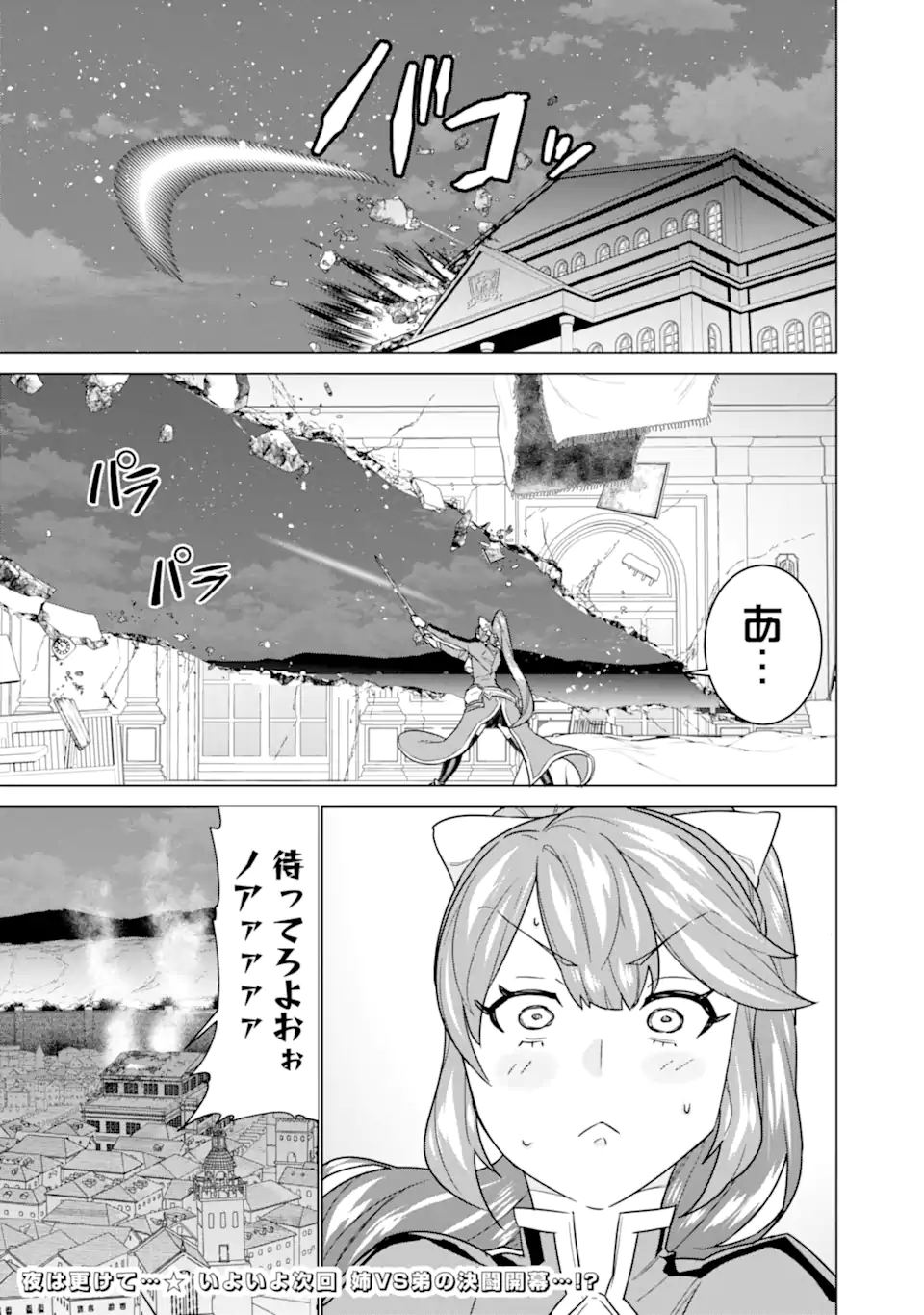 LE DE MUNOU TO IWARE TSUZUKETA ORE DESU GA, SEKAITEKI NI WA CHOU YUUNOU DATTA YOU DESU Chapter 15.2 page 13 - nihonkuni.com