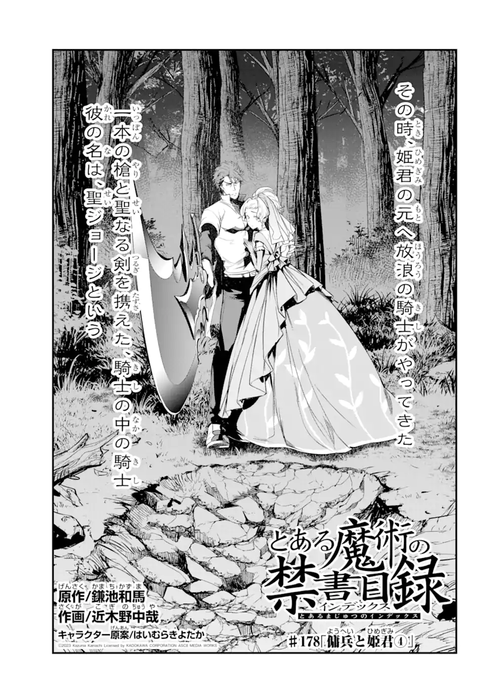 TOARU MAJUTSU NO KINSHO MOKUROKU - RAW Chapter 178 page 3 - nihonkuni.com