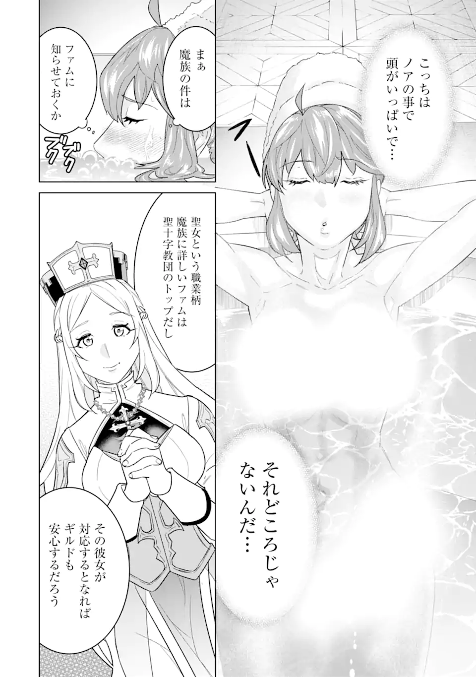 LE DE MUNOU TO IWARE TSUZUKETA ORE DESU GA, SEKAITEKI NI WA CHOU YUUNOU DATTA YOU DESU Chapter 15.2 page 3 - nihonkuni.com