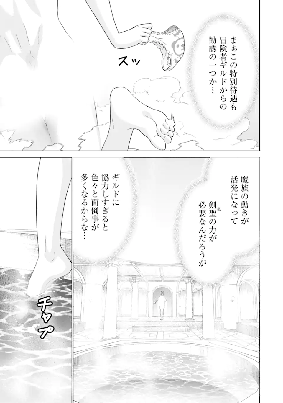 LE DE MUNOU TO IWARE TSUZUKETA ORE DESU GA, SEKAITEKI NI WA CHOU YUUNOU DATTA YOU DESU Chapter 15.2 page 2 - nihonkuni.com