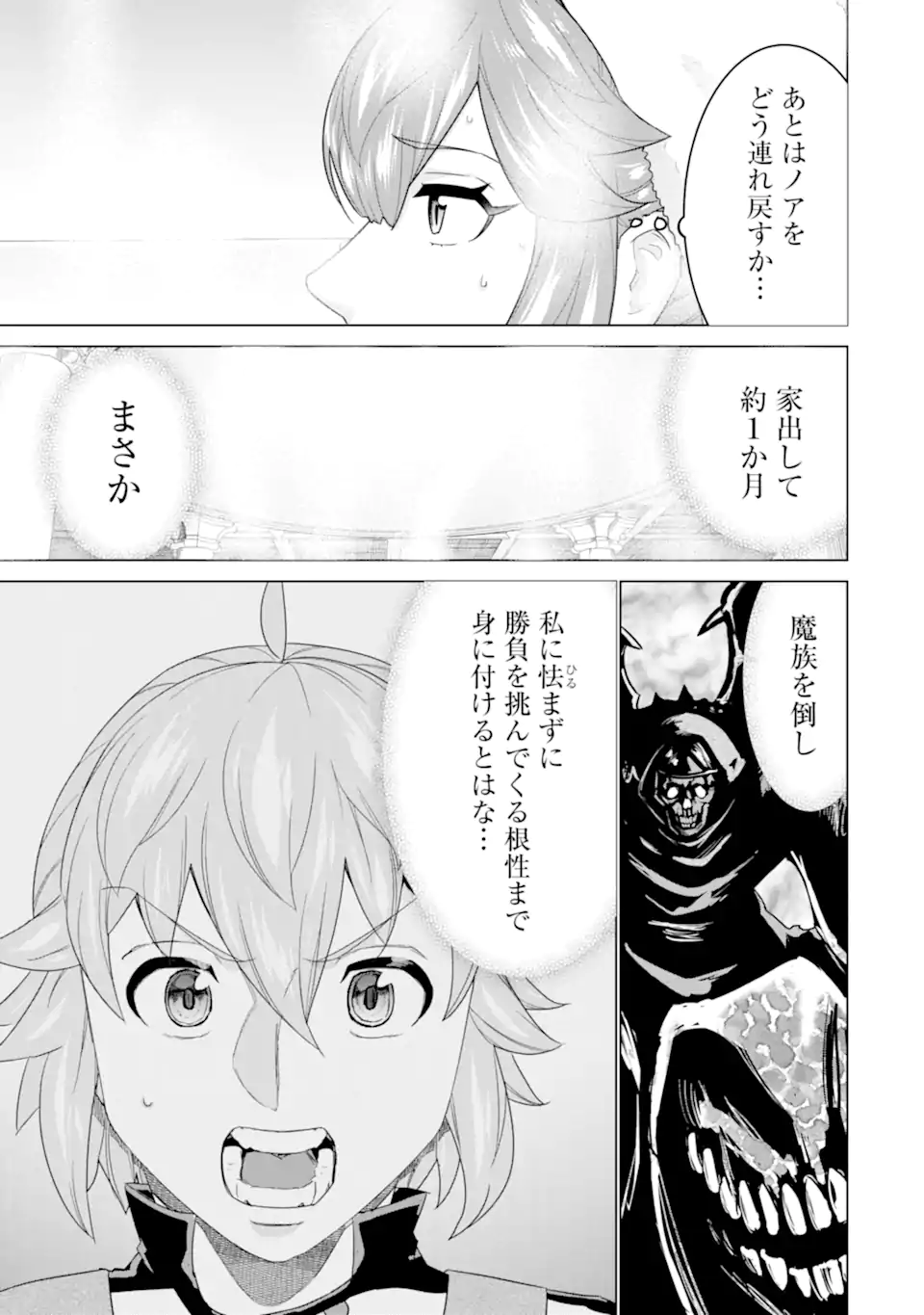 LE DE MUNOU TO IWARE TSUZUKETA ORE DESU GA, SEKAITEKI NI WA CHOU YUUNOU DATTA YOU DESU Chapter 15.2 page 4 - nihonkuni.com
