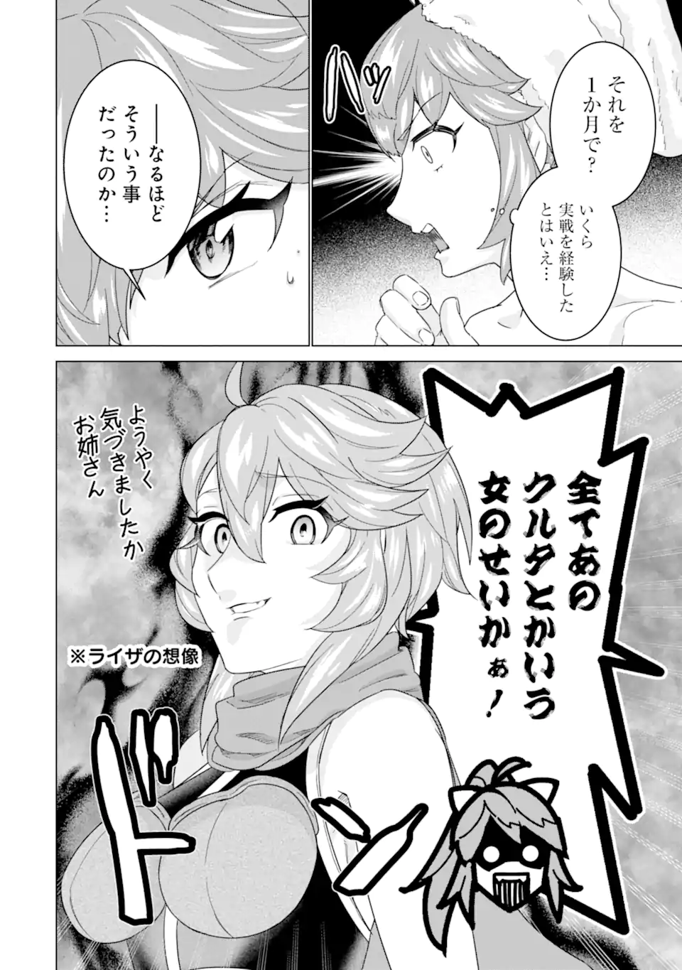 LE DE MUNOU TO IWARE TSUZUKETA ORE DESU GA, SEKAITEKI NI WA CHOU YUUNOU DATTA YOU DESU Chapter 15.2 page 7 - nihonkuni.com